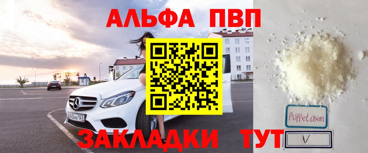 Alpha-PVP крисы CK Муравленко