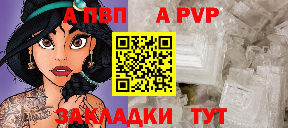 Альфа ПВП  закладки  Муравленко  A PVP VHQ  APVP СК КРИС  Вход с VPN 