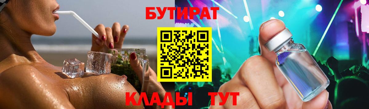 Бутират буратино Муравленко