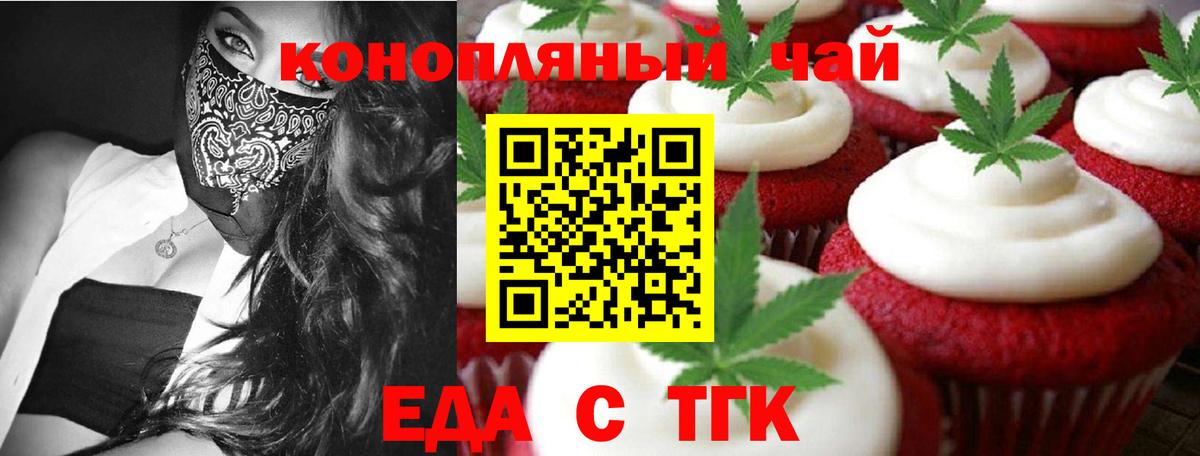Еда ТГК марихуана  Вход с VPN  Муравленко 