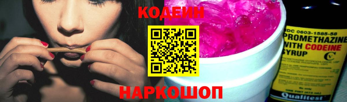 Кодеин напиток Lean (лин)  Вход с VPN  Муравленко  Кодеин Purple Drank 