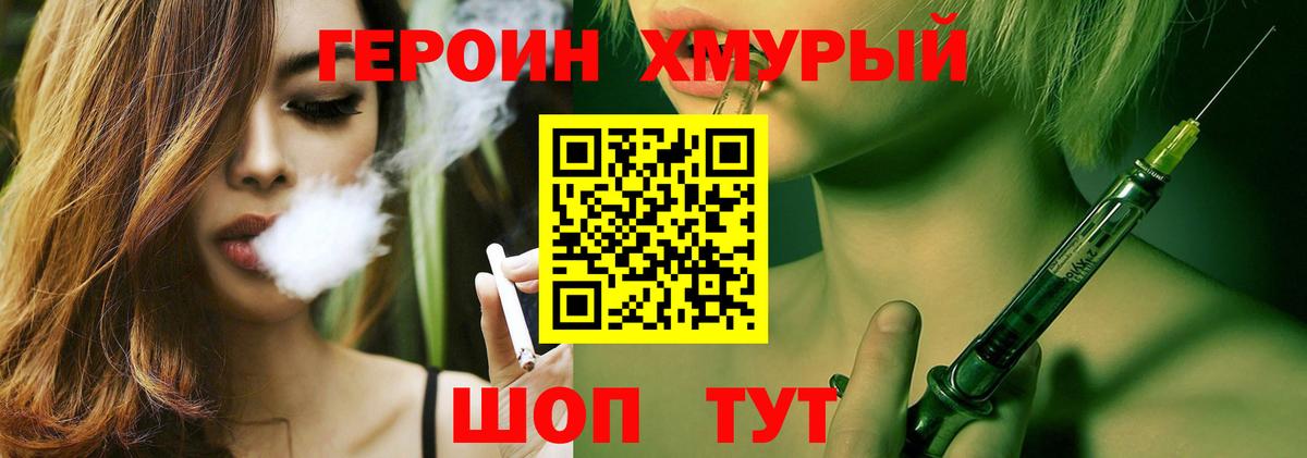 ГЕРОИН гречка Муравленко